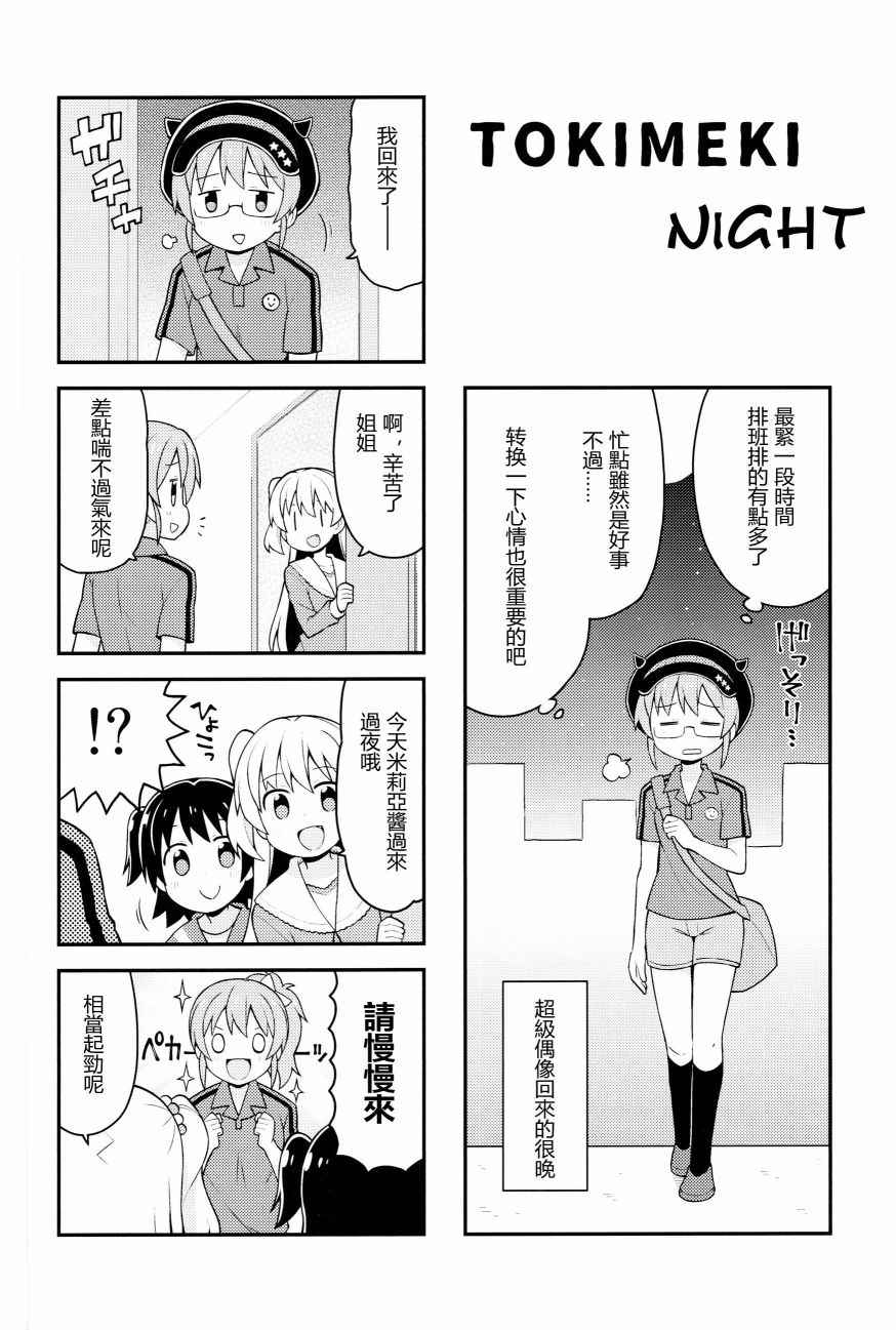 《闪耀吧！灰姑娘》漫画 闪耀吧灰姑娘 001话