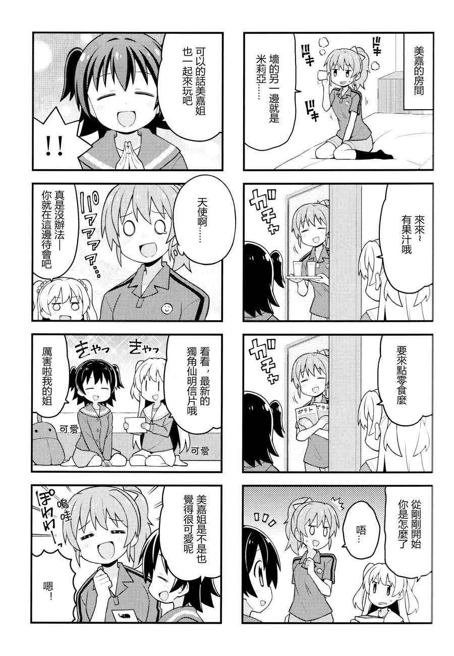 《闪耀吧！灰姑娘》漫画 闪耀吧灰姑娘 001话