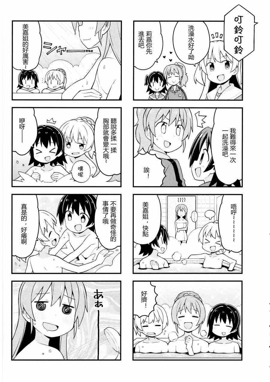 《闪耀吧！灰姑娘》漫画 闪耀吧灰姑娘 001话