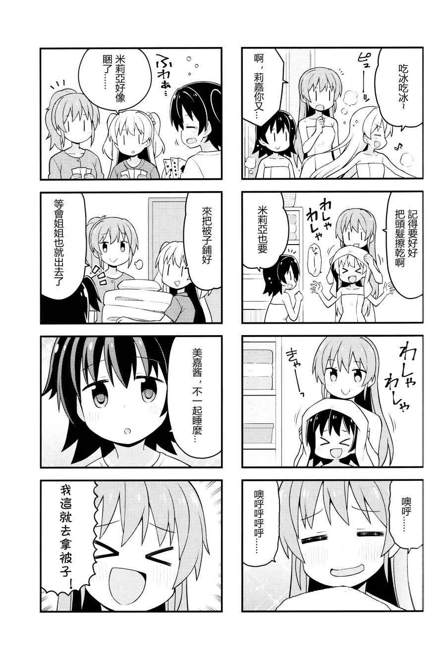 《闪耀吧！灰姑娘》漫画 闪耀吧灰姑娘 001话