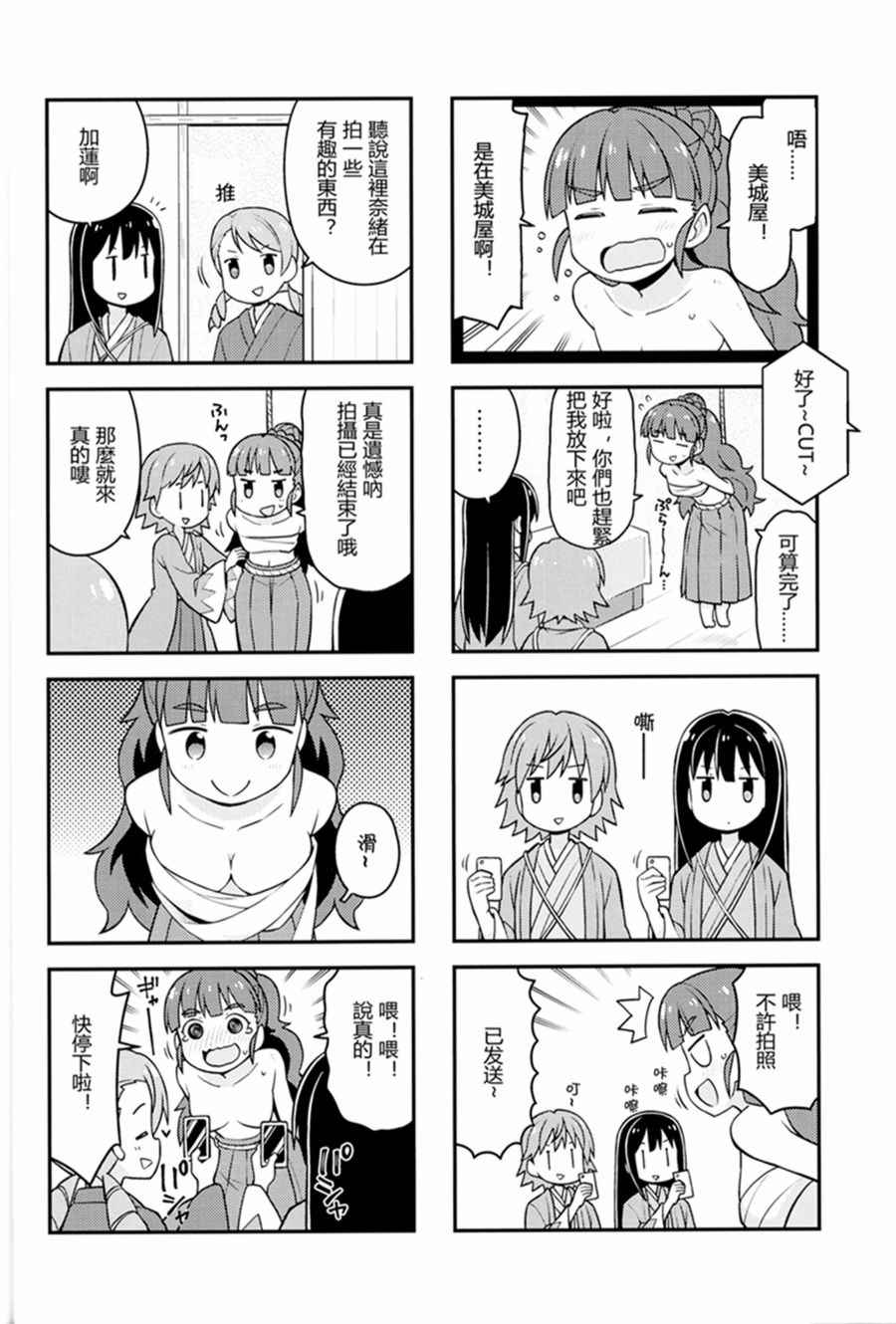 《闪耀吧！灰姑娘》漫画 闪耀吧灰姑娘 001话