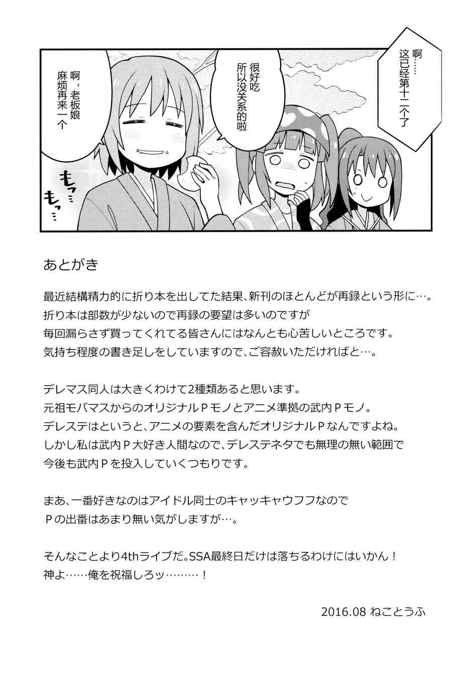 《闪耀吧！灰姑娘》漫画 闪耀吧灰姑娘 001话