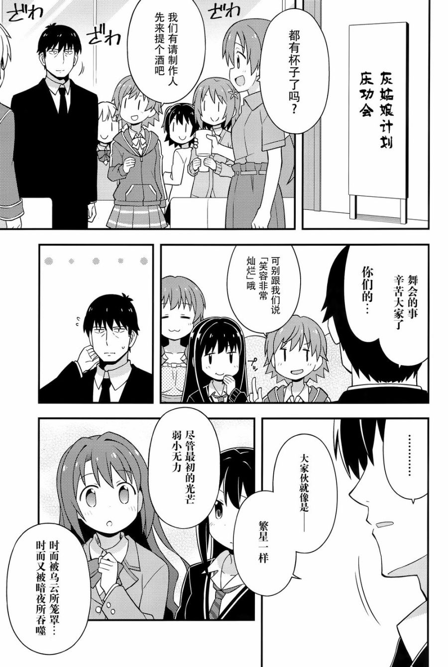 《闪耀吧！灰姑娘》漫画 告诉我！灰姑娘