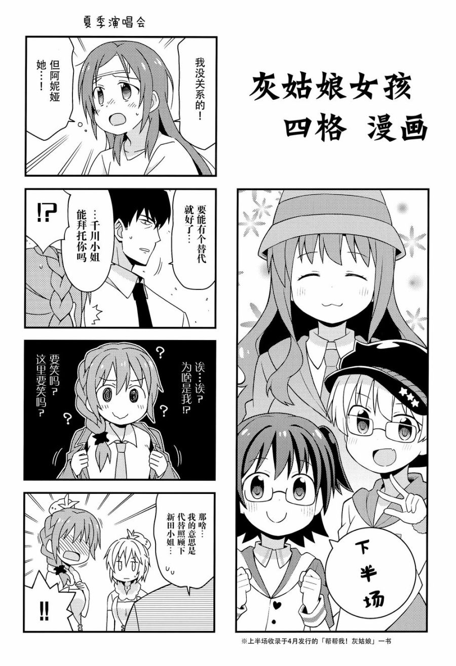 《闪耀吧！灰姑娘》漫画 告诉我！灰姑娘