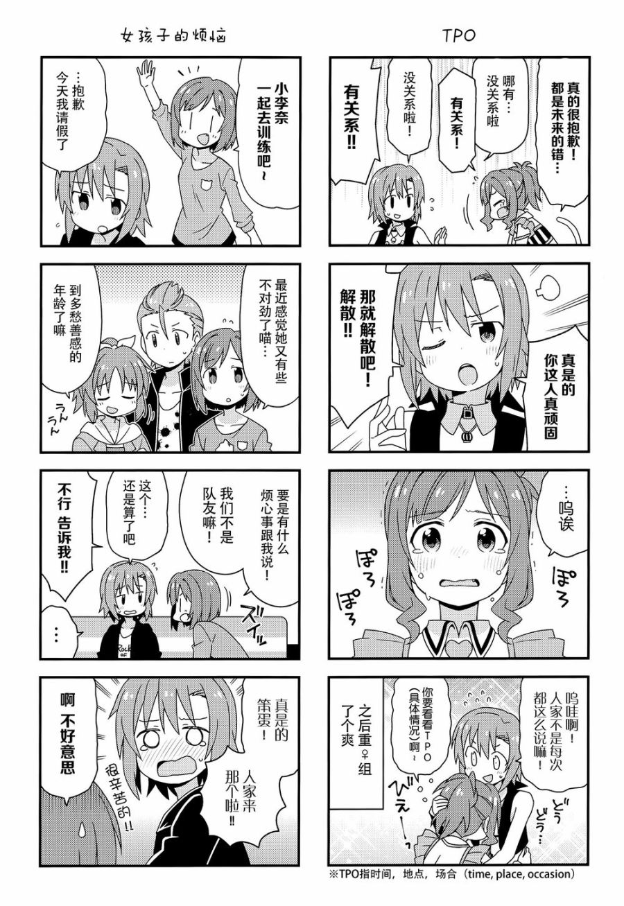 《闪耀吧！灰姑娘》漫画 告诉我！灰姑娘