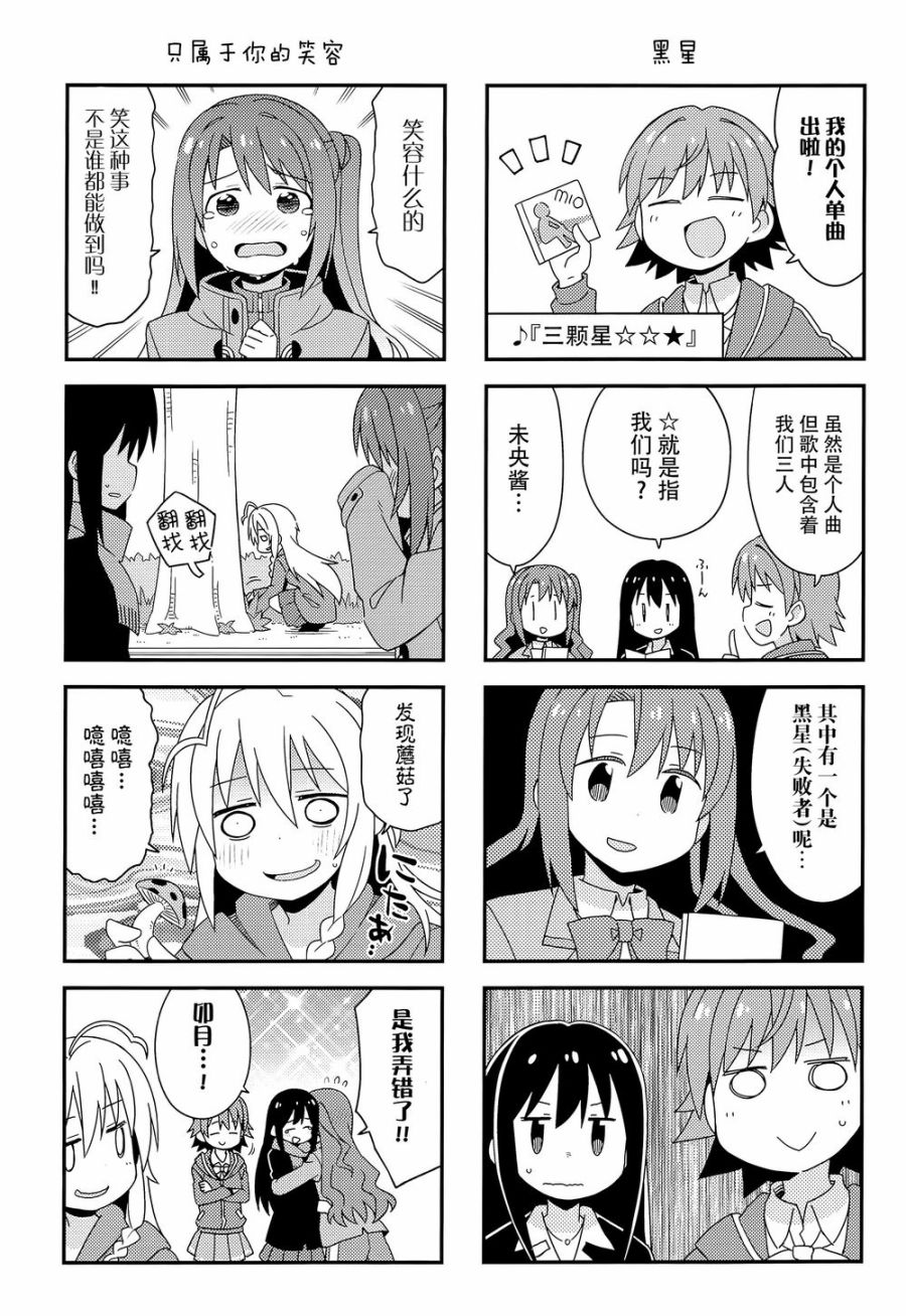 《闪耀吧！灰姑娘》漫画 告诉我！灰姑娘