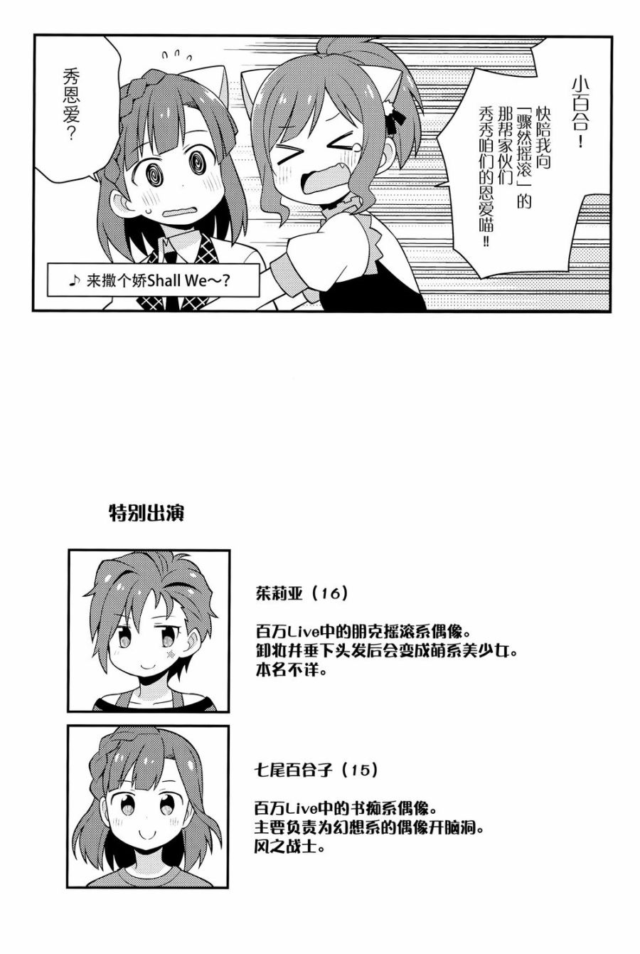 《闪耀吧！灰姑娘》漫画 告诉我！灰姑娘