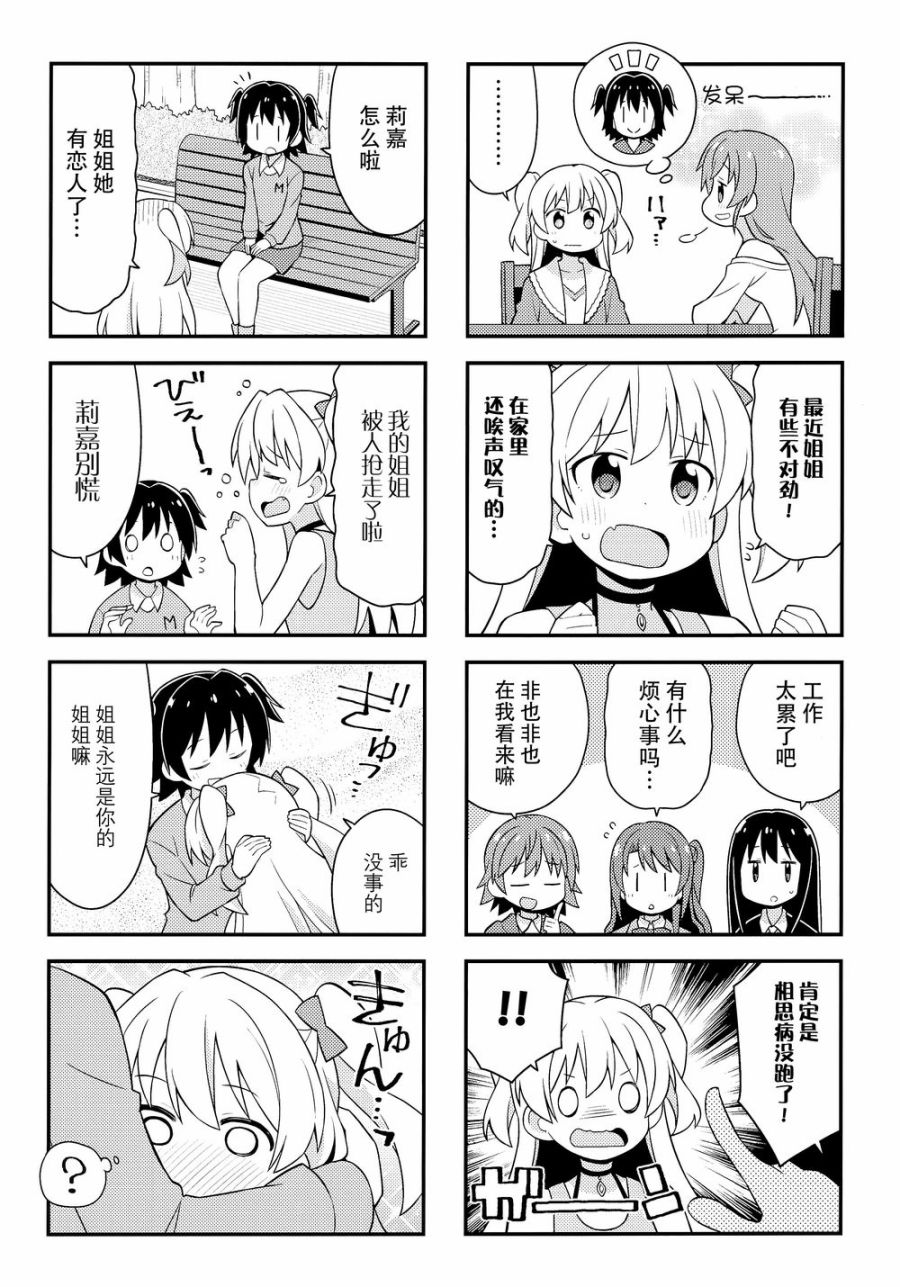 《闪耀吧！灰姑娘》漫画 告诉我！灰姑娘