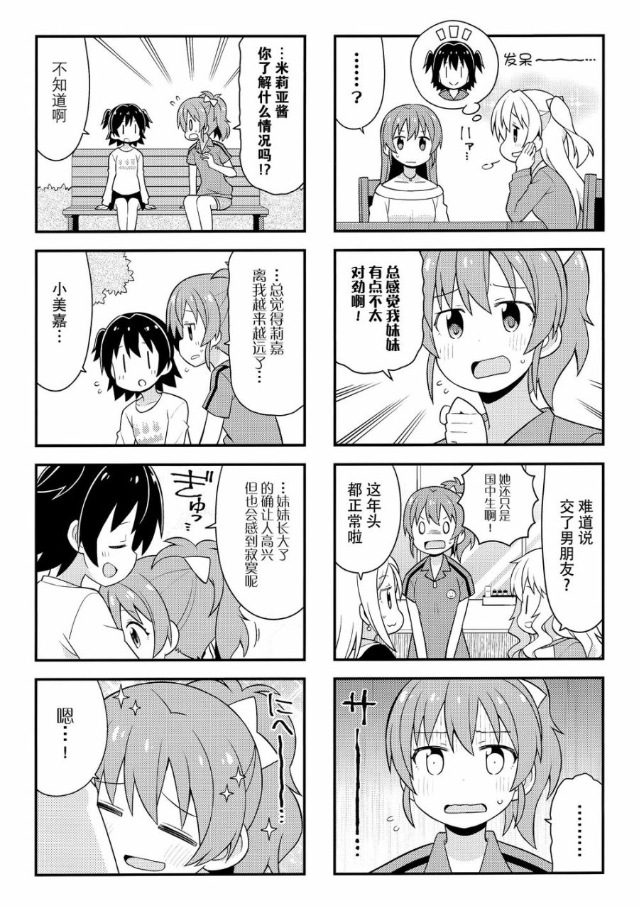 《闪耀吧！灰姑娘》漫画 告诉我！灰姑娘