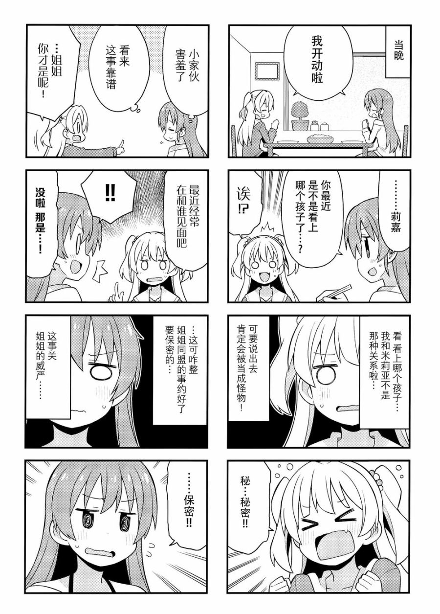 《闪耀吧！灰姑娘》漫画 告诉我！灰姑娘