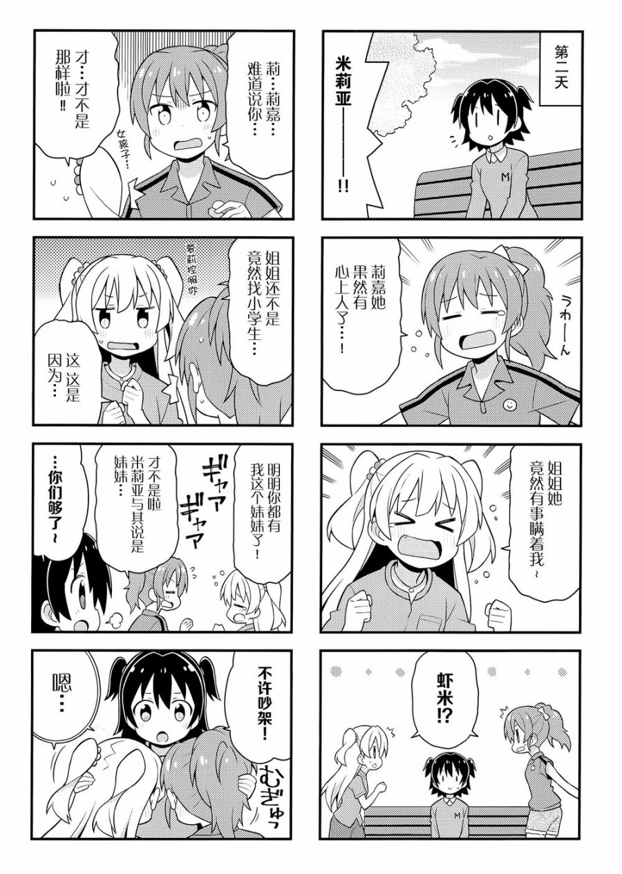 《闪耀吧！灰姑娘》漫画 告诉我！灰姑娘