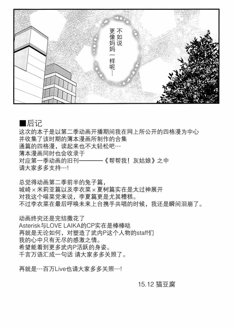 《闪耀吧！灰姑娘》漫画 告诉我！灰姑娘