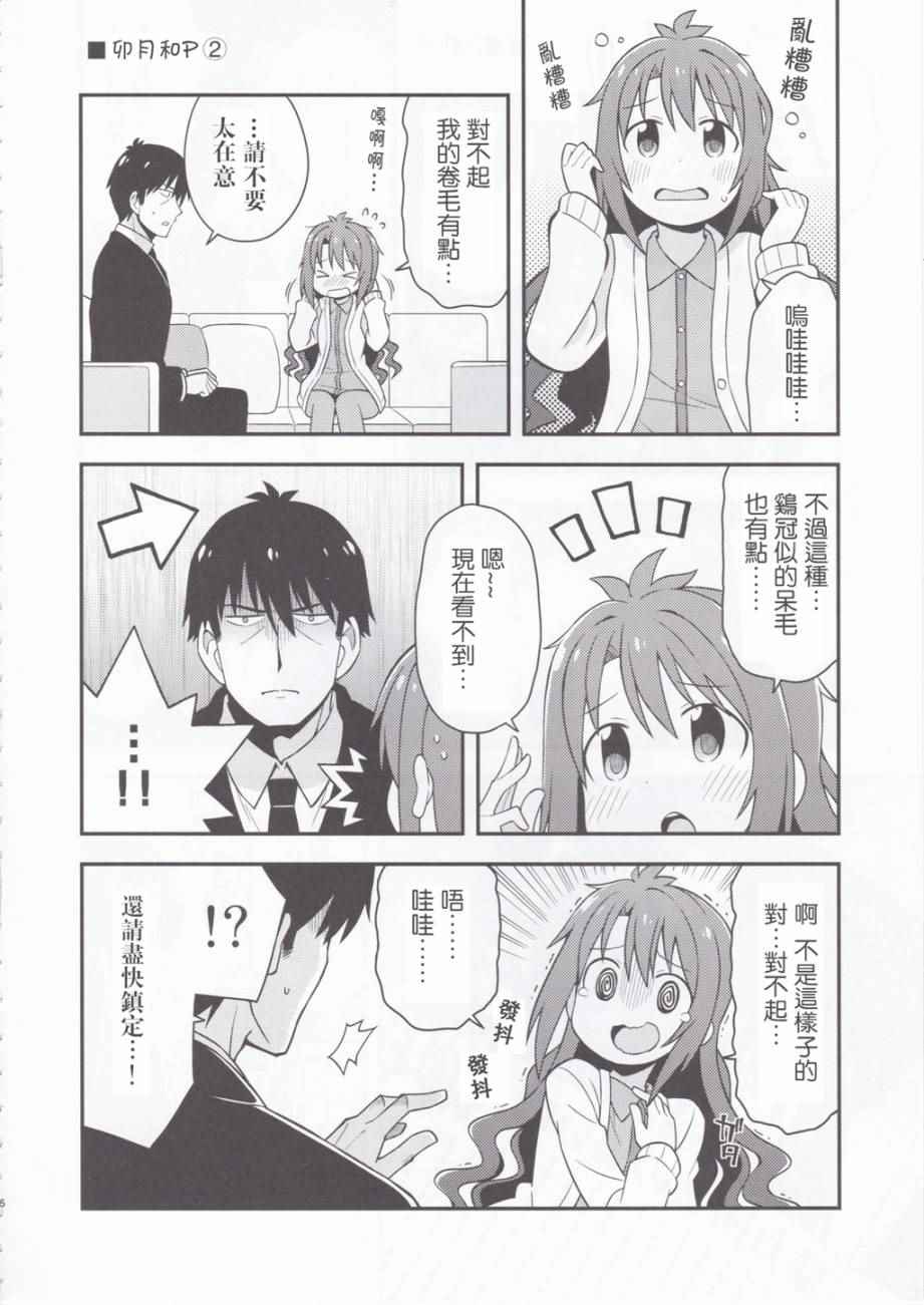 《闪耀吧！灰姑娘》漫画 救救我！灰姑娘