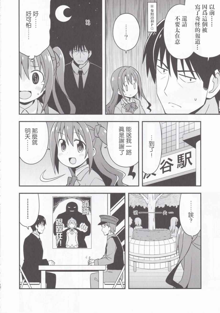 《闪耀吧！灰姑娘》漫画 救救我！灰姑娘