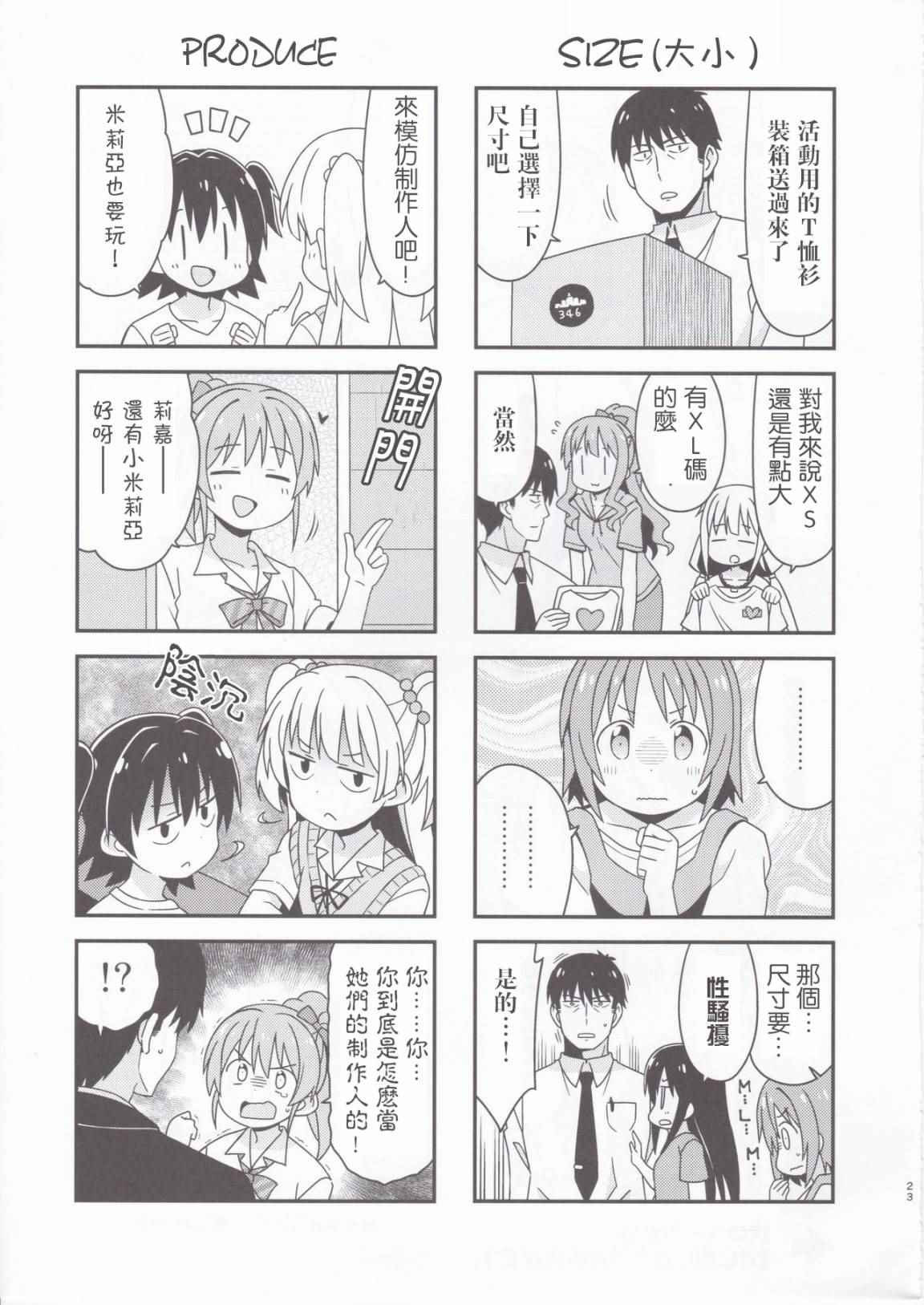 《闪耀吧！灰姑娘》漫画 救救我！灰姑娘