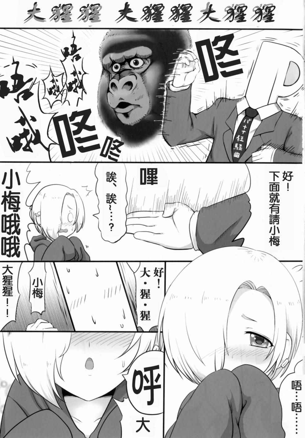 《闪耀吧！灰姑娘》漫画 花漾小梅