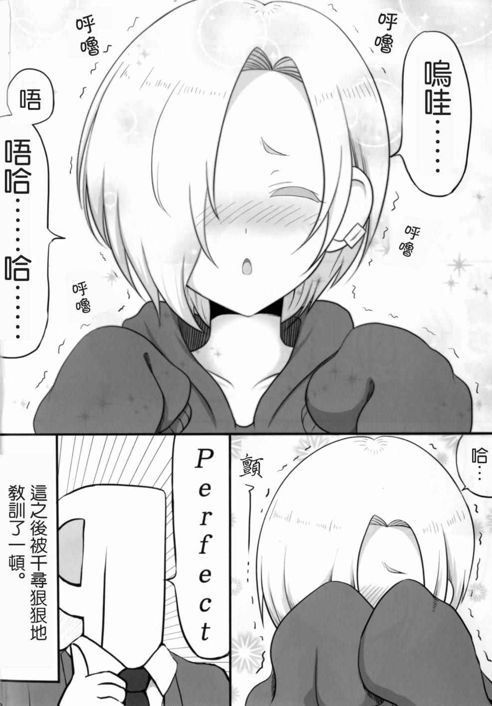 《闪耀吧！灰姑娘》漫画 花漾小梅