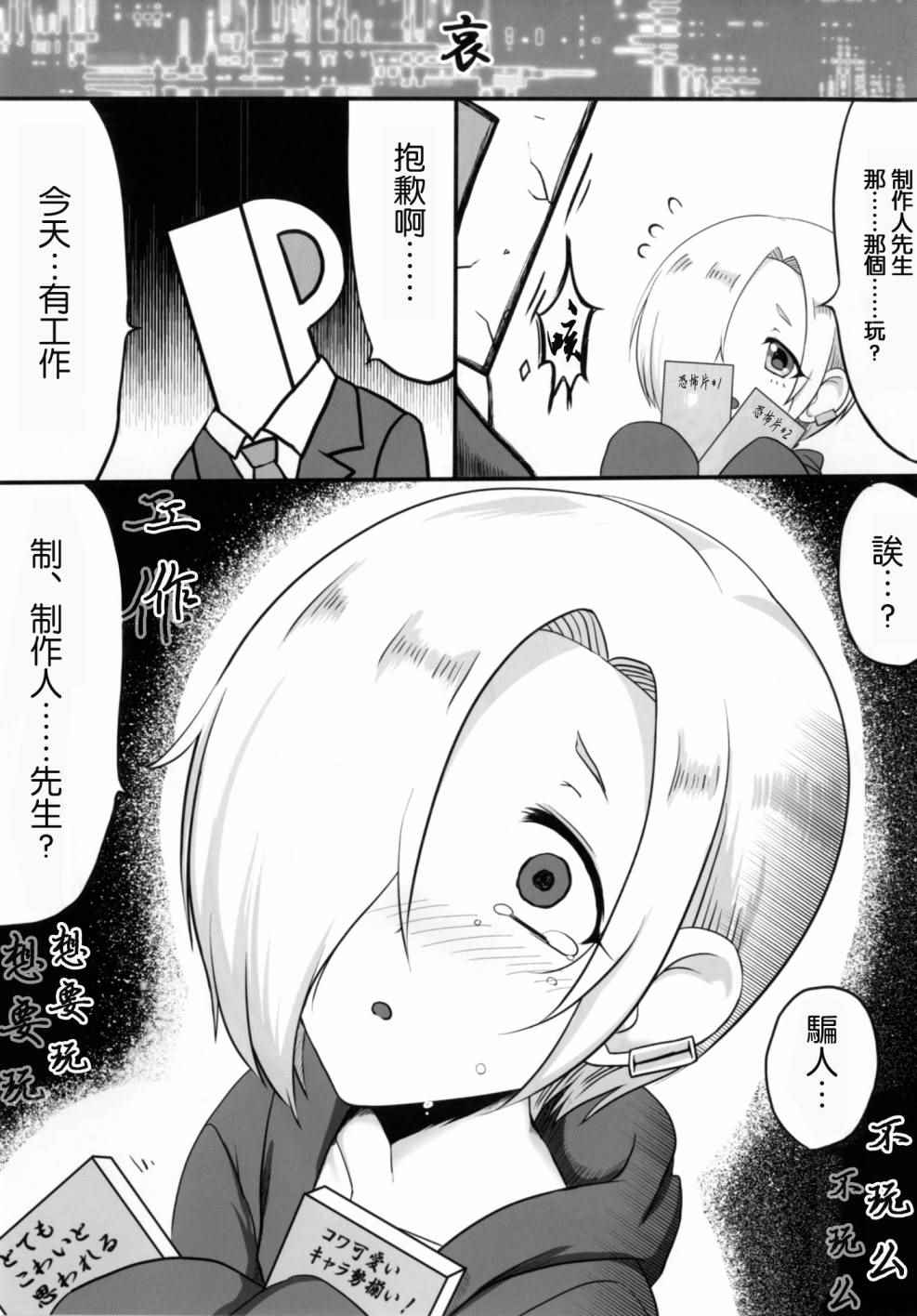 《闪耀吧！灰姑娘》漫画 花漾小梅