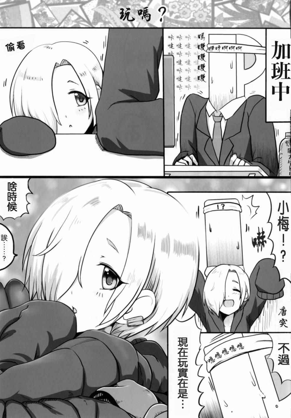 《闪耀吧！灰姑娘》漫画 花漾小梅