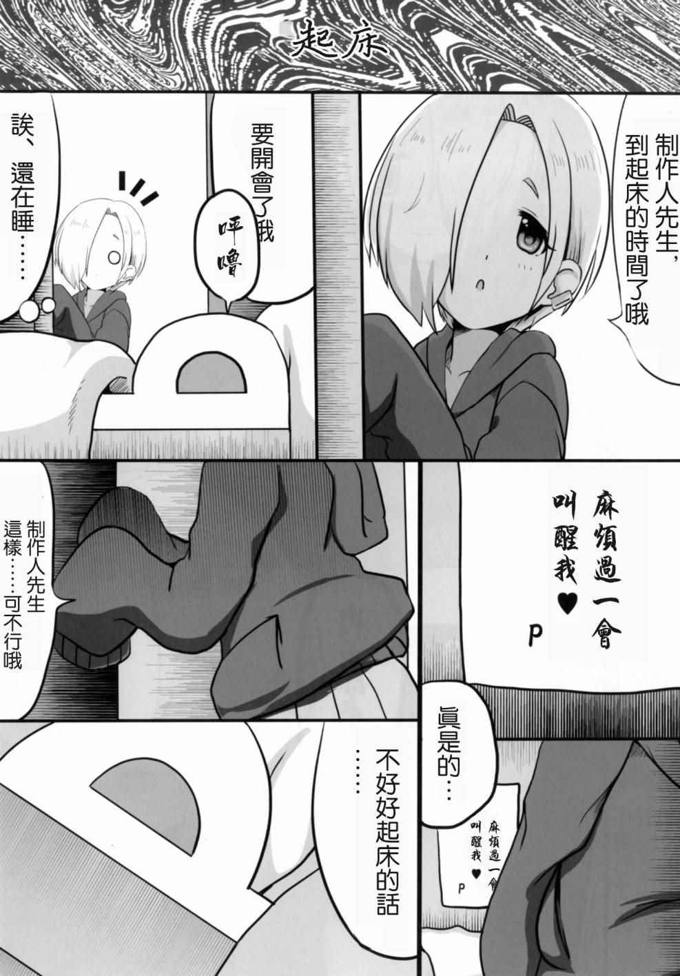 《闪耀吧！灰姑娘》漫画 花漾小梅