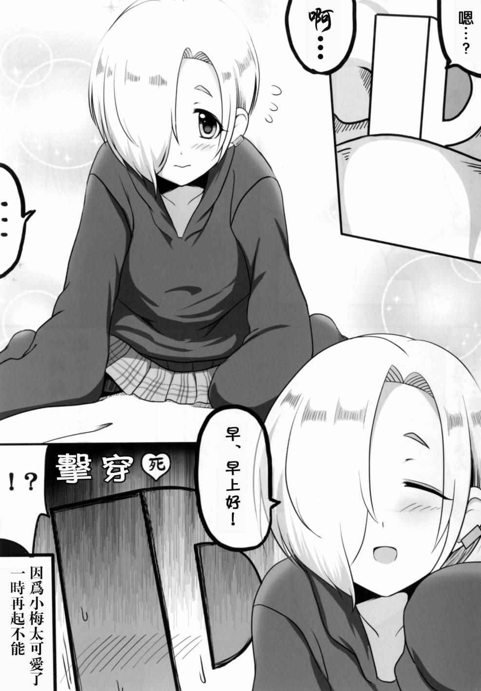 《闪耀吧！灰姑娘》漫画 花漾小梅