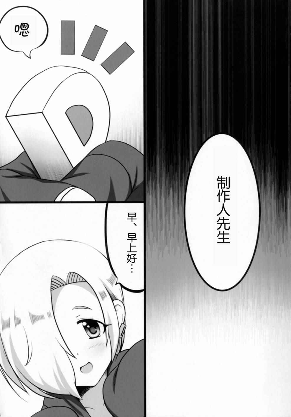 《闪耀吧！灰姑娘》漫画 花漾小梅