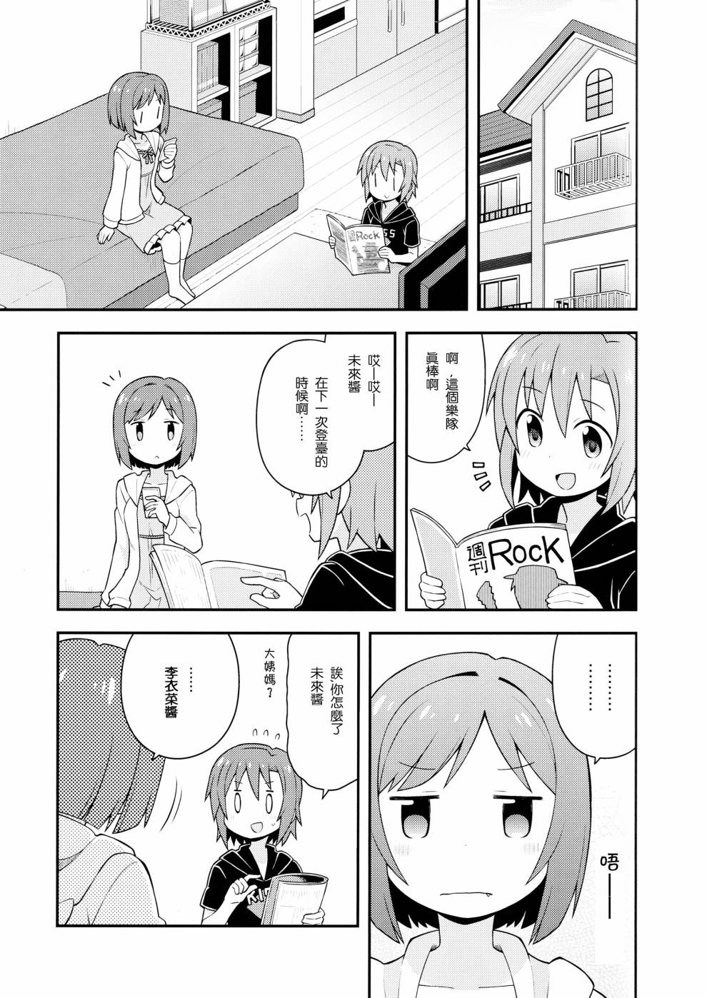 《闪耀吧！灰姑娘》漫画 03上话