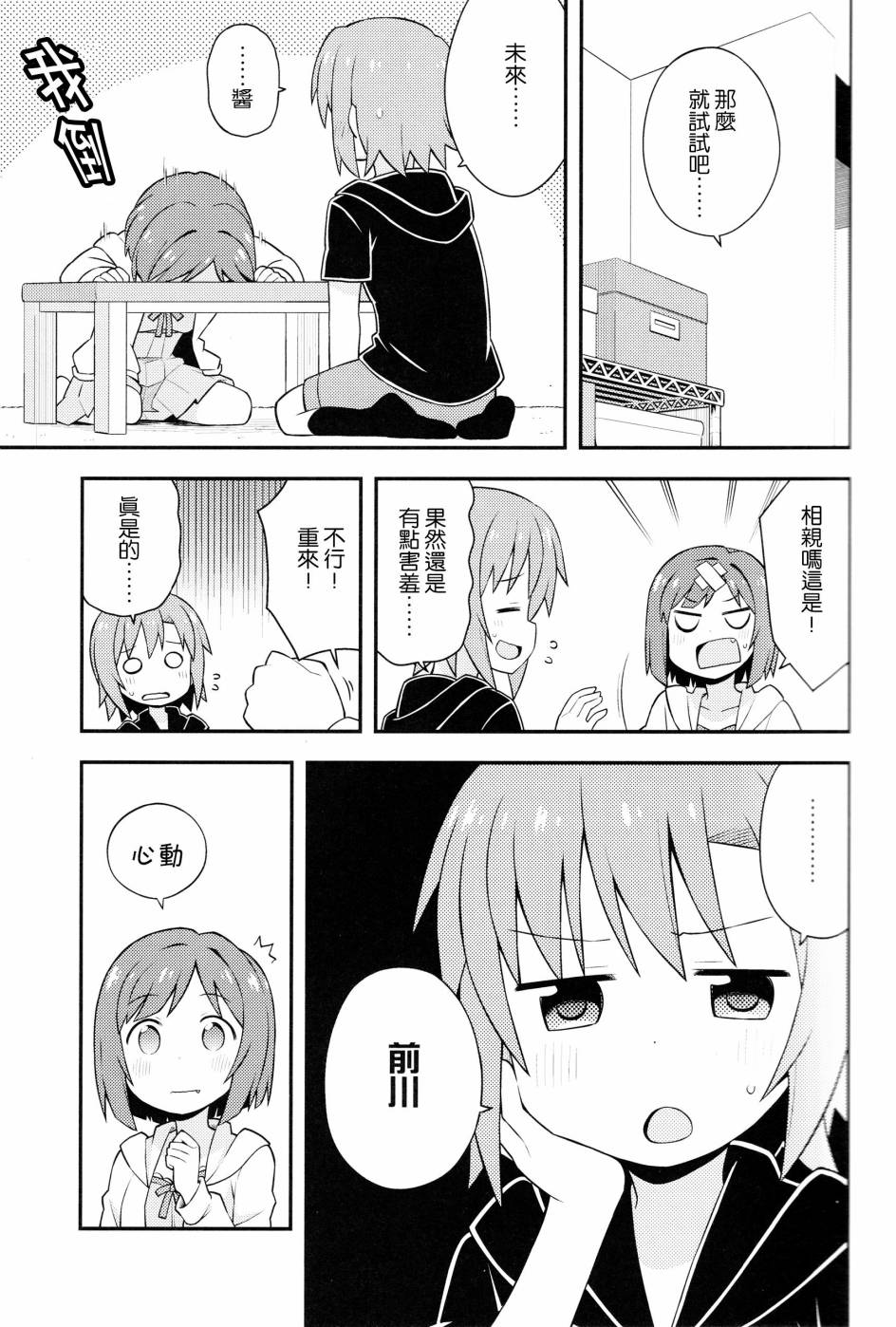 《闪耀吧！灰姑娘》漫画 03上话