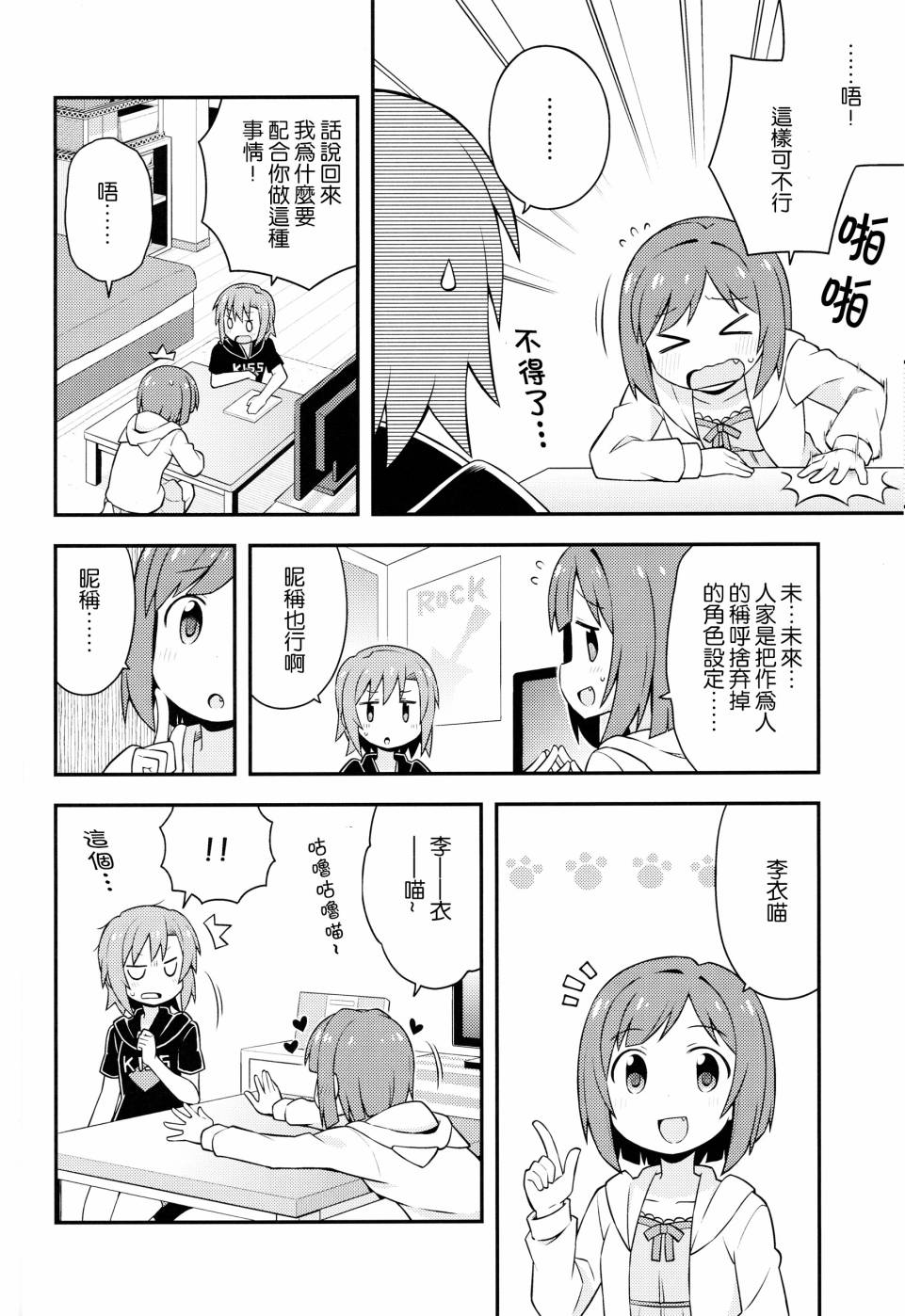 《闪耀吧！灰姑娘》漫画 03上话