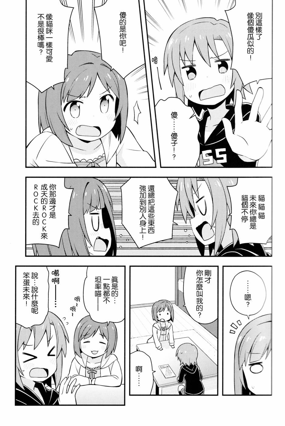 《闪耀吧！灰姑娘》漫画 03上话