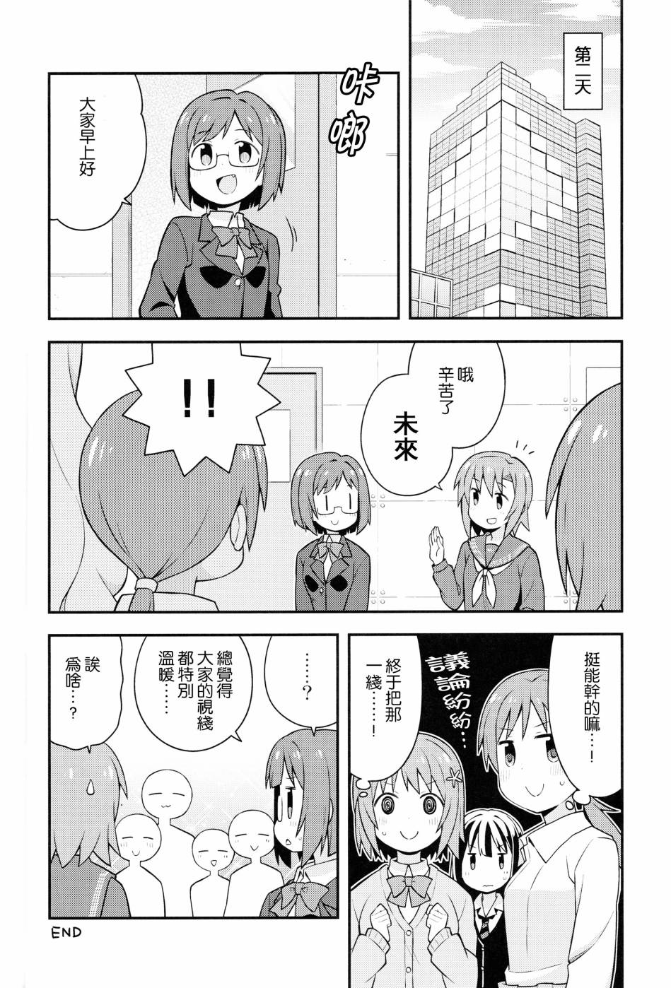 《闪耀吧！灰姑娘》漫画 03上话