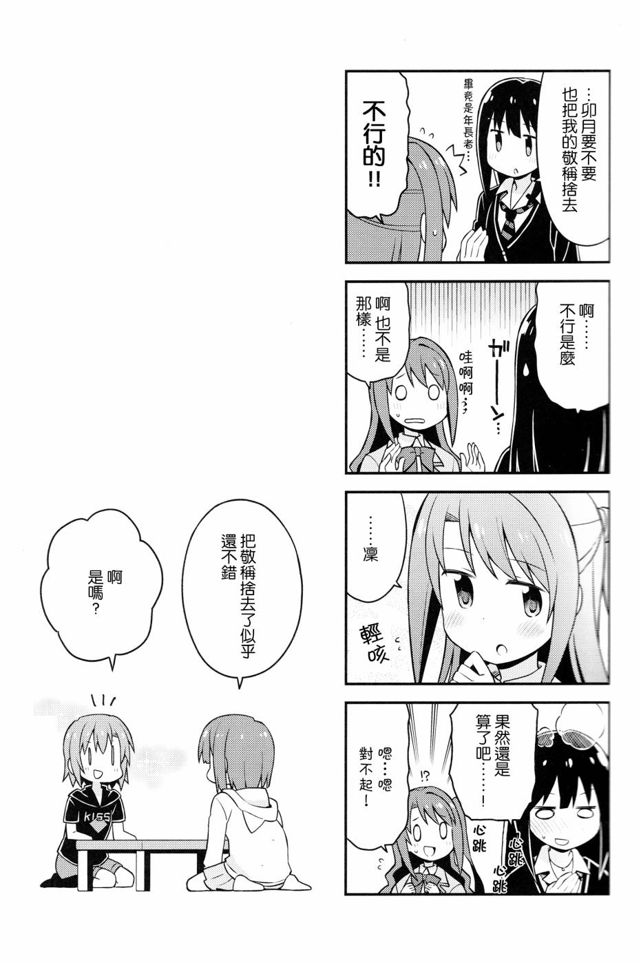 《闪耀吧！灰姑娘》漫画 03上话