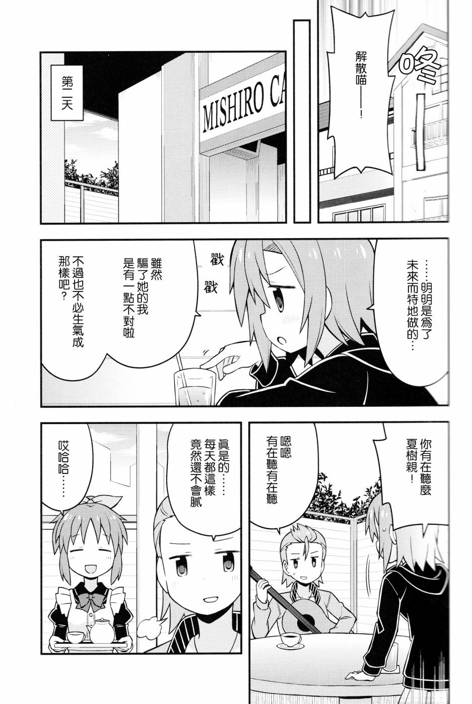 《闪耀吧！灰姑娘》漫画 03上话