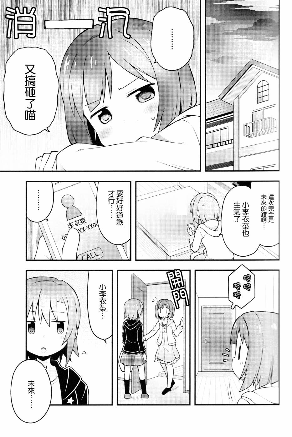 《闪耀吧！灰姑娘》漫画 03上话