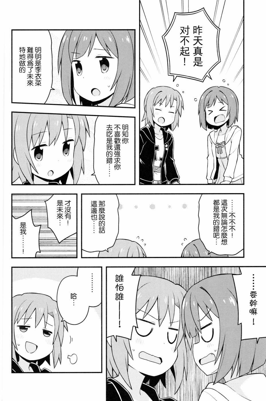 《闪耀吧！灰姑娘》漫画 03上话