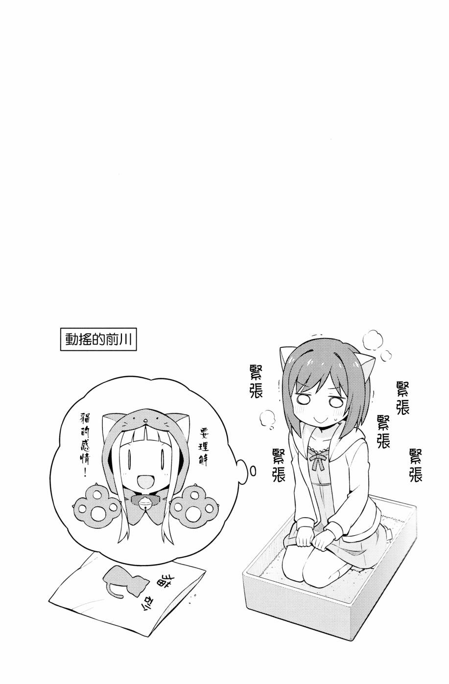 《闪耀吧！灰姑娘》漫画 03上话