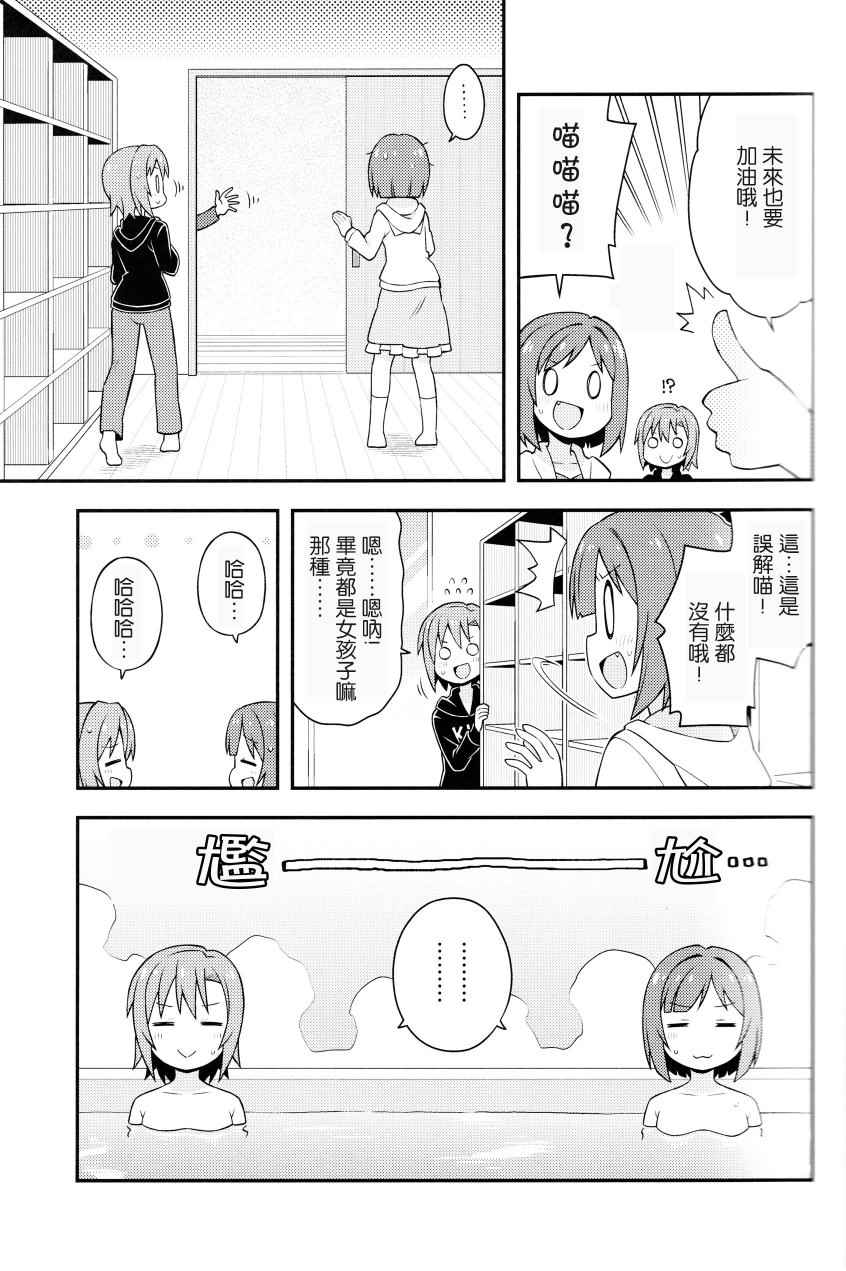 《闪耀吧！灰姑娘》漫画 03下话