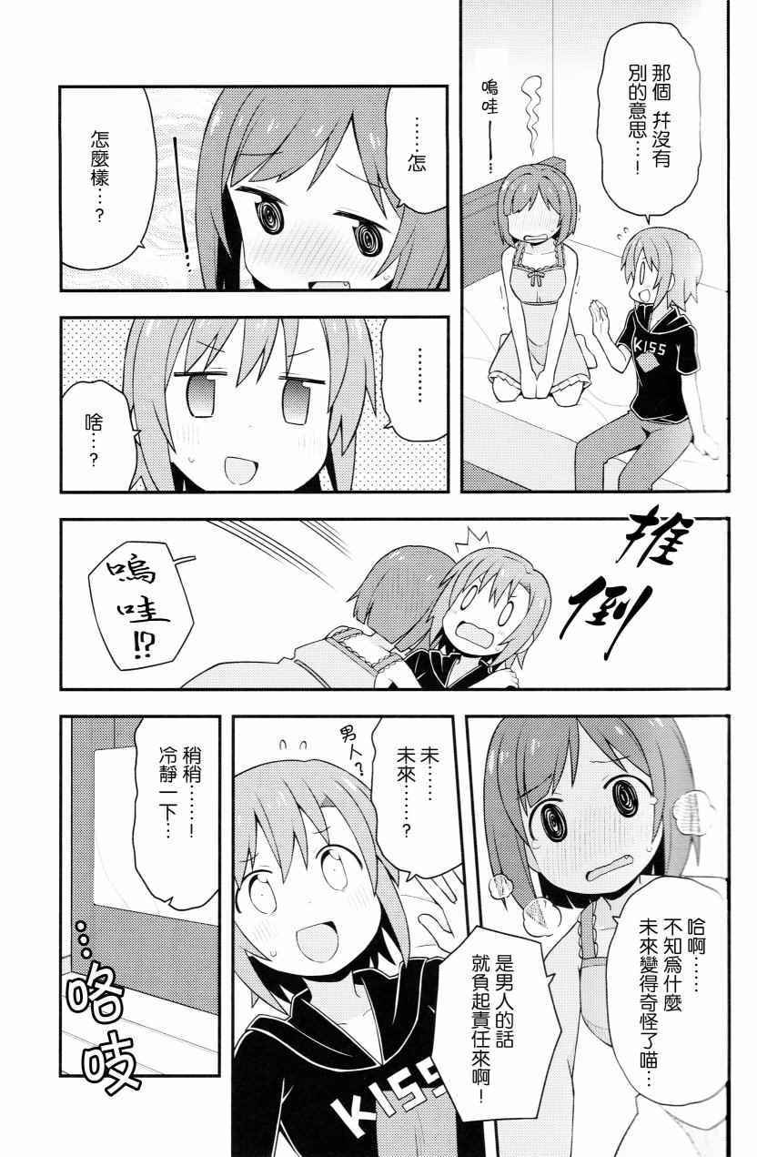 《闪耀吧！灰姑娘》漫画 03下话