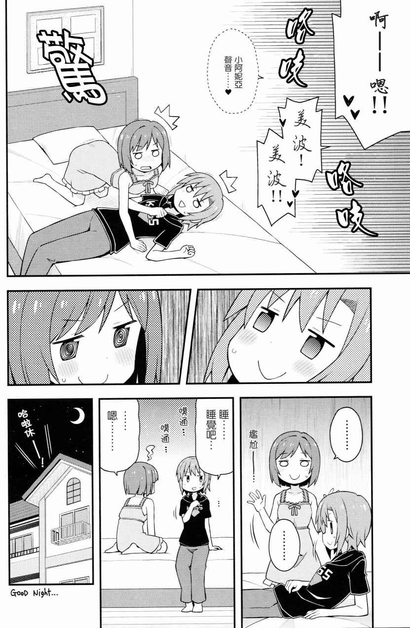 《闪耀吧！灰姑娘》漫画 03下话