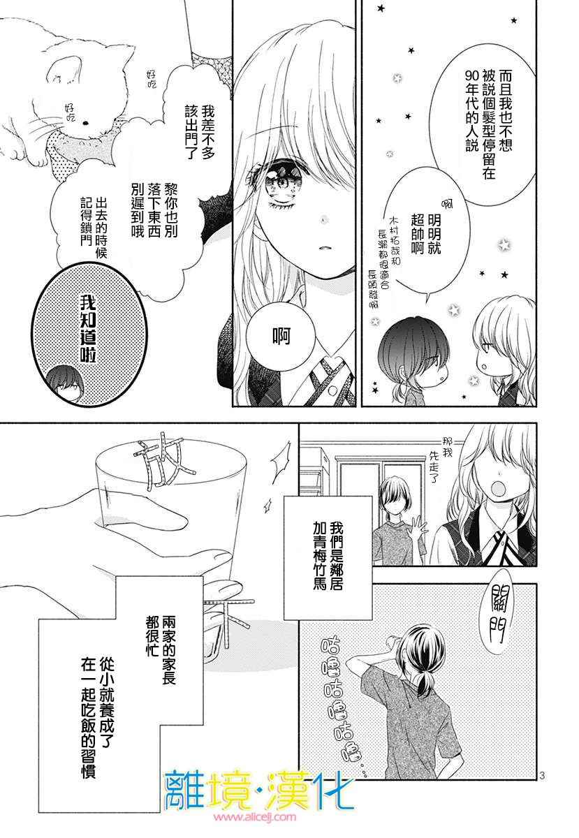 《年龄差13厘米》漫画 短篇