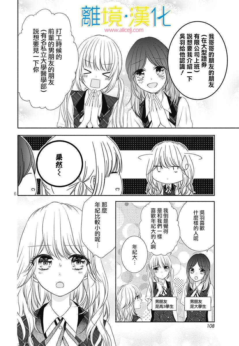 《年龄差13厘米》漫画 短篇