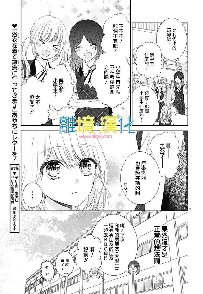 《年龄差13厘米》漫画 短篇