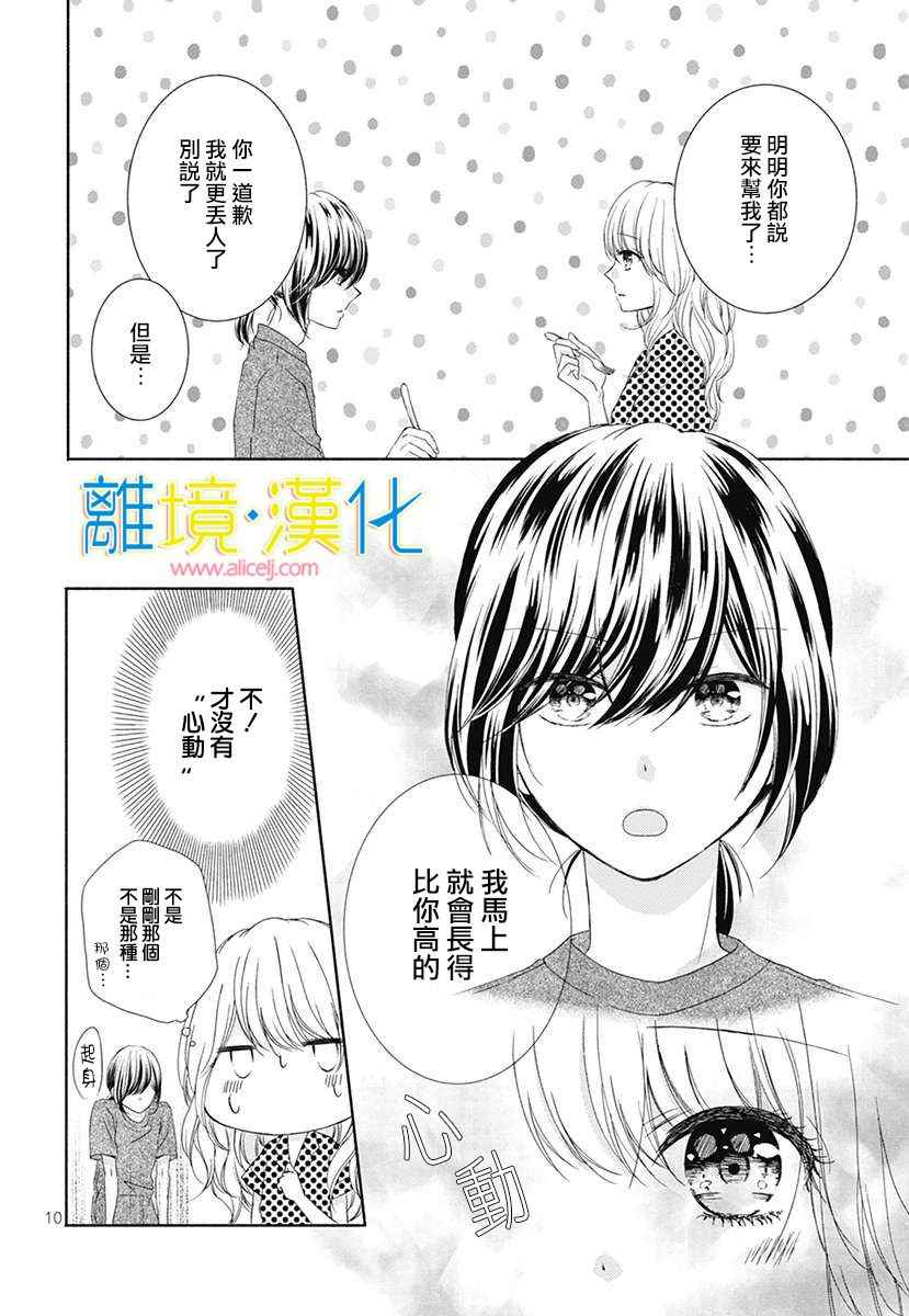 《年龄差13厘米》漫画 短篇