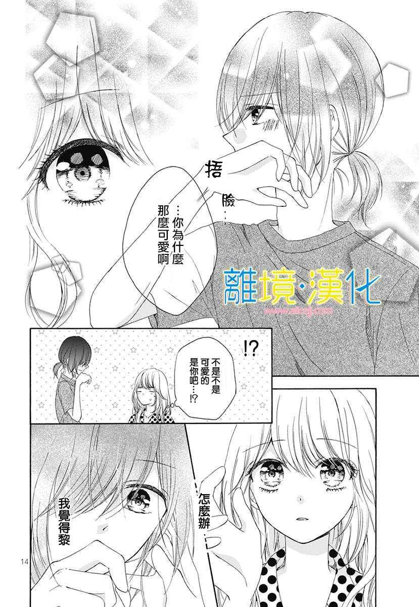 《年龄差13厘米》漫画 短篇