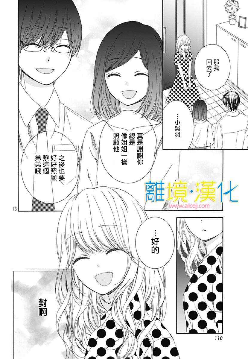 《年龄差13厘米》漫画 短篇