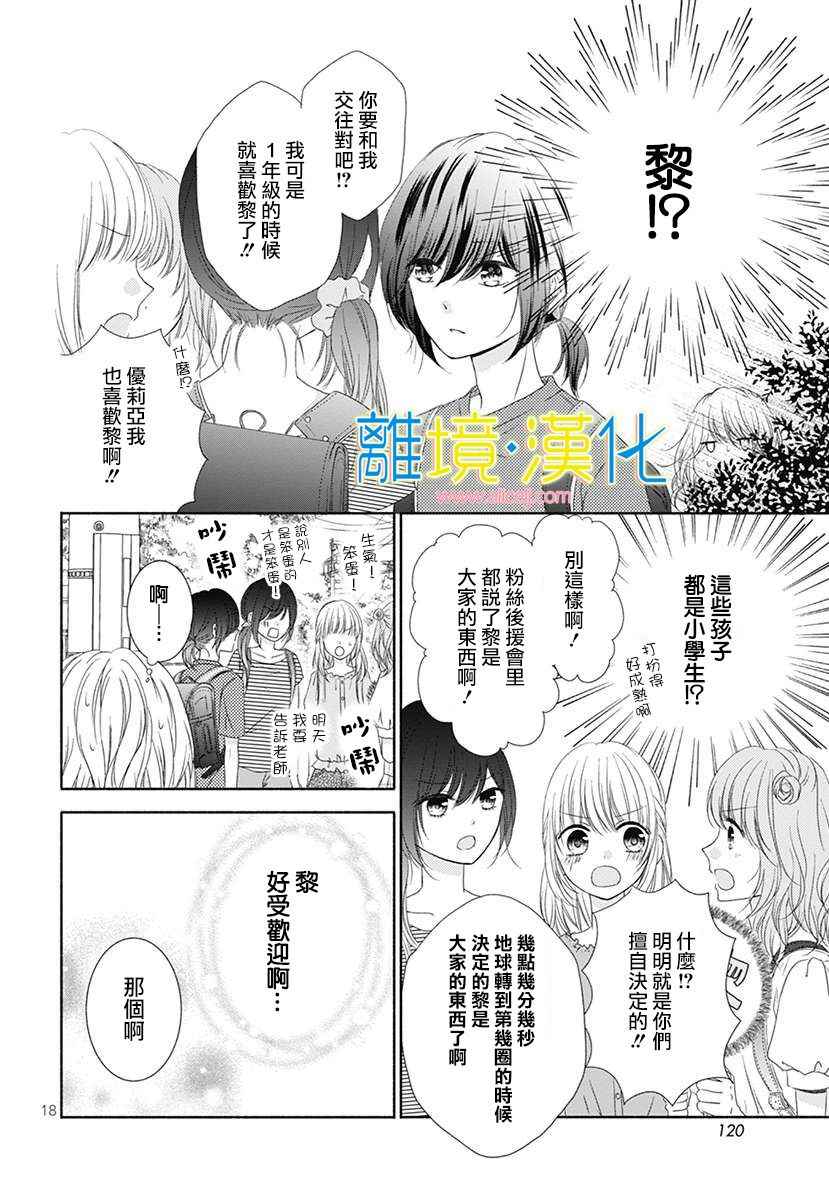 《年龄差13厘米》漫画 短篇