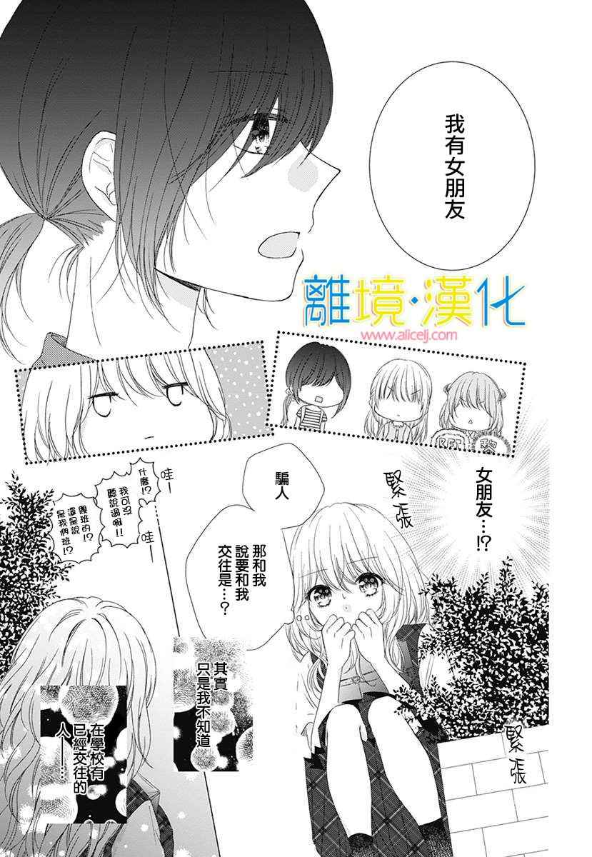 《年龄差13厘米》漫画 短篇