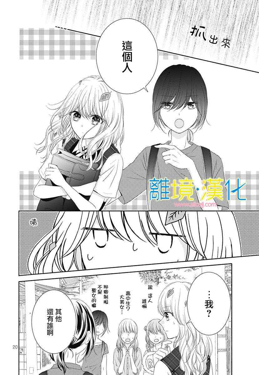 《年龄差13厘米》漫画 短篇