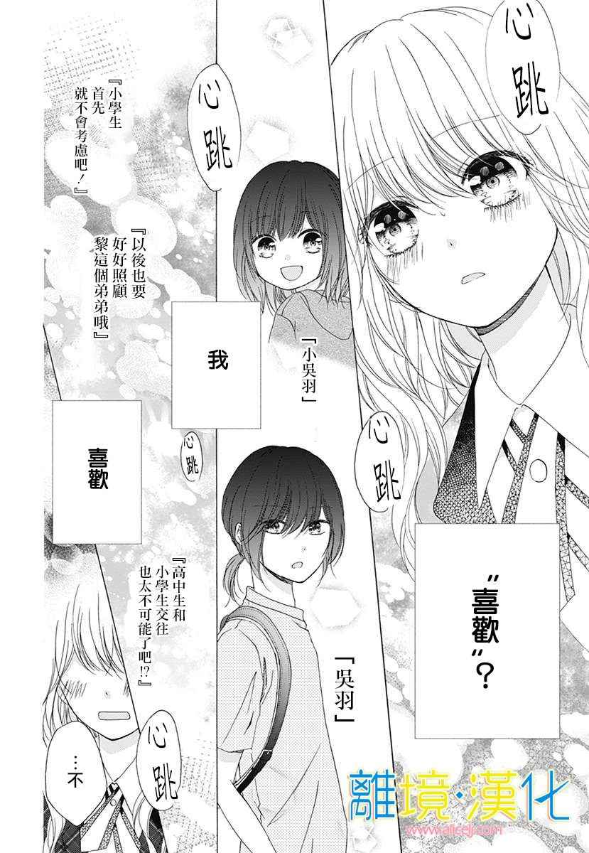 《年龄差13厘米》漫画 短篇