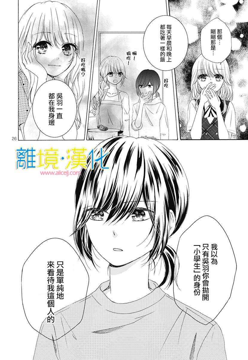 《年龄差13厘米》漫画 短篇